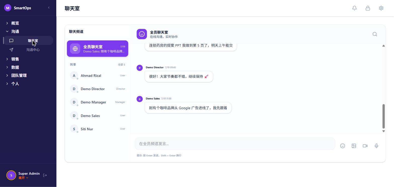SmartOps 团队聊天室：全员频道、私聊、文件语音